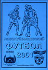 Обложка "Новокуйбышевский футбол 2001"